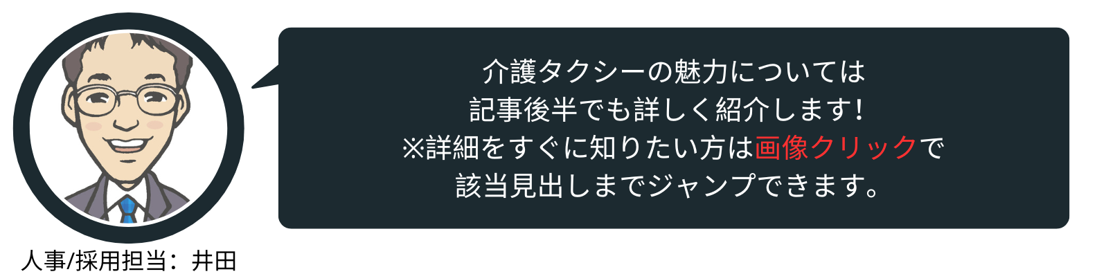 あんしんネットグループ　介護タクシー　